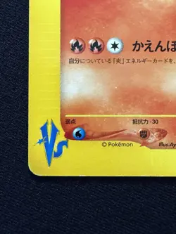 Lance’s Charizard 097/141 1st Edition VS Series Japanese Pokemon Card 2001 Wata - Image 5