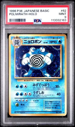 1996 POKEMON BASE SET JAPANESE #62 POLIWRATH-HOLO PSA 9 - Image 1