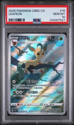 2025 POKEMON SIMPLIFIED CHINESE CBB2 C-GEM PACK VOL 2 #15 LEAFEON PSA 10 - Image 1