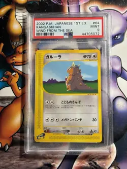 2002 Japanese Pokemon ~ Wind from the Sea 1st Edition ~ Kangaskhan #64 ~ PSA 9 - Image 1