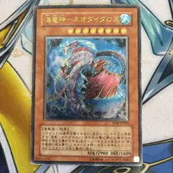 Yugioh W6S-JP004 Ocean Dragon Lord - Neo-Daedalus Ultimate 2006 Japanese - Image 1