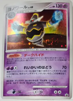 Fart Swirl 🌀 Dusknoir 094/DP-P Japanese Pokemon TCG Promo Card Rare - Image 1