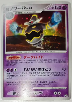 Fart Swirl 🌀 Dusknoir 094/DP-P Japanese Pokemon TCG Promo Card Rare - Image 2