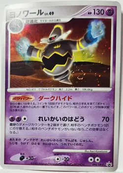Fart Swirl 🌀 Dusknoir 094/DP-P Japanese Pokemon TCG Promo Card Rare - Image 3