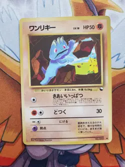 [LP] Machop Japanese Pokemon Glossy Vending Series #2 (Red) 1998 021/036 US Ship - Image 2