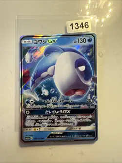 Pokemon TCG Wishiwashi GX 039/173 SM12a Tag Team GX All Stars Japanisch - Image 1