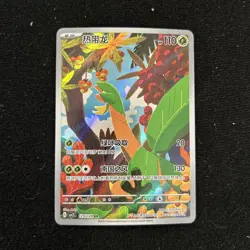 S-Chinese Tropius AR CSV2C 129/128 Pokemon Chinese - US SELLER - Image 1