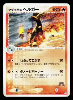 Team Magma's Houndoom 004/033 Magma Half Deck 1 HP Japanese Pokemon Card TCG - Image 1