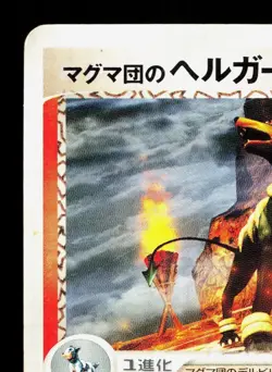 Team Magma's Houndoom 004/033 Magma Half Deck 1 HP Japanese Pokemon Card TCG - Image 2