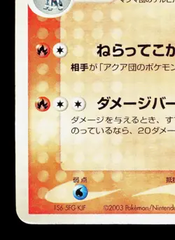 Team Magma's Houndoom 004/033 Magma Half Deck 1 HP Japanese Pokemon Card TCG - Image 4