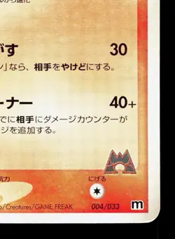 Team Magma's Houndoom 004/033 Magma Half Deck 1 HP Japanese Pokemon Card TCG - Image 5