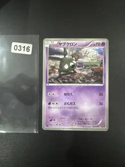 Pokemon Card 053/093 Trubbish (1st Edition) EX Battle Boost (HP) Japanese - Image 1