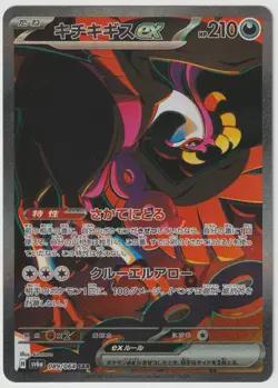 【JP】 Fezandipiti Ex 89/64 Sv6a - Pokemon TCG Night Wanderer Japanese SAR Card NM - Image 2
