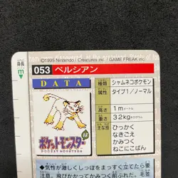 Pokemon Bandai Carddass 1996 Vintage Card Green 053 Persian E606 - Image 5