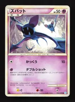 Zubat 034/070 SoulSilver Collection Japanese Pokemon Card TCG - Image 1