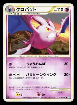 Crobat 036/070 SoulSilver Collection LP 1st ED Japanese Pokemon Card TCG - Image 1