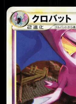 Crobat 036/070 SoulSilver Collection LP 1st ED Japanese Pokemon Card TCG - Image 2