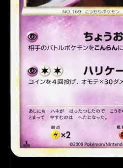 Crobat 036/070 SoulSilver Collection LP 1st ED Japanese Pokemon Card TCG - Image 4