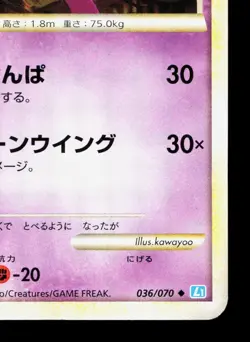 Crobat 036/070 SoulSilver Collection LP 1st ED Japanese Pokemon Card TCG - Image 5