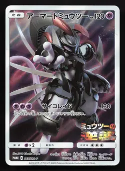 Armored Mewtwo 365/SM-P Sun & Moon HP Japanese Pokemon Card TCG - Image 1