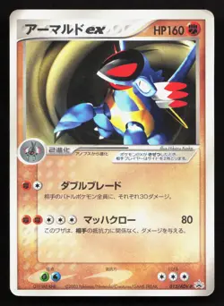 Armaldo EX 013/ADV-P CoroCoro HP Japanese Pokemon Card TCG - Image 1