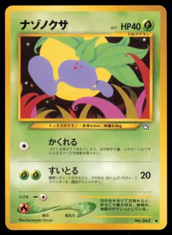 ODDISH NO. 043 NEO GENESIS POKEMON JAPANESE NON HOLO COMMON - Image 2