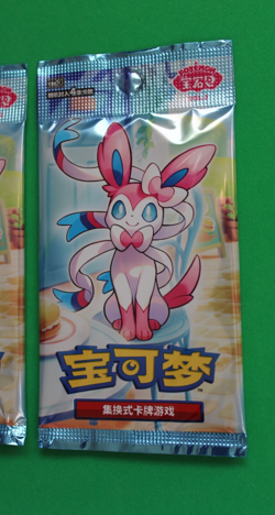 POKEMON TCG S-CHINESE GEMSTONE VOL. 2 EEVEE GEM-- 2 PACKS SEALED - Image 3