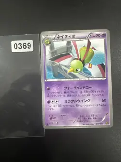 Pokemon Card 047/093 Xatu (1st Edition) EX Battle Boost (HP) Japanese - Image 1