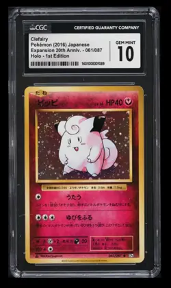 2016 Expansion Pack 20th Anniversary 1st Edition Clefairy CGC 10 Japanese #061 - Image 1
