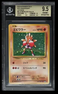 2016 Expansion Pack 20th Anniversary 1st Edition Hitmonchan BGS 9.5 Japanese #60 - Image 1