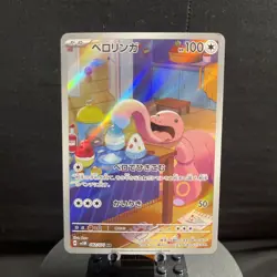 2024 Near Mint Pokemon Lickitung AR 082/071 Cyber Judge sv5m Japanese - Image 1