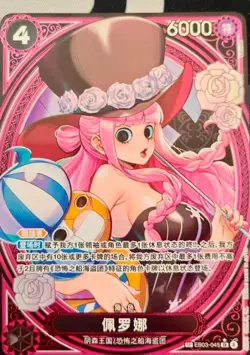 Perona EB03-045 SP SR Parallel ONE PIECE Card Heroines edition 2025 NM Chinese - Image 1