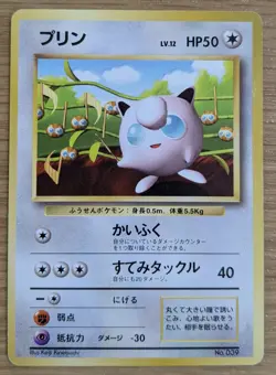 【NM】Jigglypuff CoroCoro Promo Pokemon Card Japanese No.039 Old Back From Japan - Image 1
