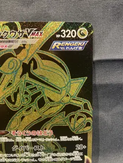 Pokemon Card Rayquaza VMAX UR s8b 284/184 VMAX Climax JP CCG - Image 4