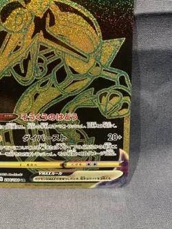 Pokemon Card Rayquaza VMAX UR s8b 284/184 VMAX Climax JP CCG - Image 5