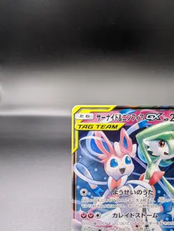Sylveon & Gardevoir GX 031/055 - Tag Team (Japanese) - Pokemon TCG - NM/LP - Image 2