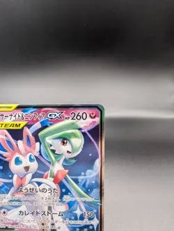 Sylveon & Gardevoir GX 031/055 - Tag Team (Japanese) - Pokemon TCG - NM/LP - Image 3