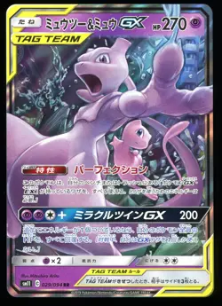 Mewtwo & Mew GX 029/094 Double Rare Miracle Twin Pokemon Japanese Near Mint - Image 1