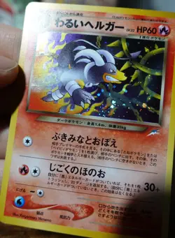 Dark Houndoom Japanese Neo Destiny No. 229 Holobleed Error Misprint Pokemon Card - Image 3