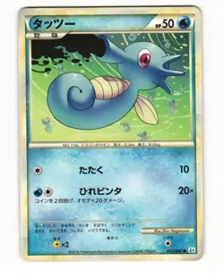 Horsea 012/080 L2 Reviving Legends Common Light Played Japanese Pokemon Card - Image 1
