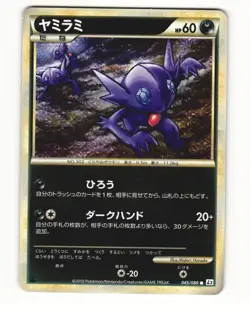 Sableye 045/080 L2 Reviving Legends Common Light Played Japanese Pokemon Card - Image 1