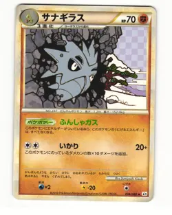 Pupitar 034/080 L2 Reviving Legends Uncommon Light Played Japanese Pokemon Card - Image 1