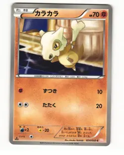 Cubone 024/050 Common 2012 Dragon Blade Pokemon Japanese LP - Image 1