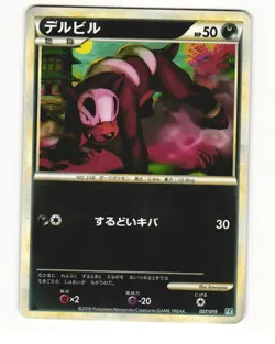 Houndour 042/080 L2 Reviving Legends Common Light Played Japanese Pokemon Card - Image 1
