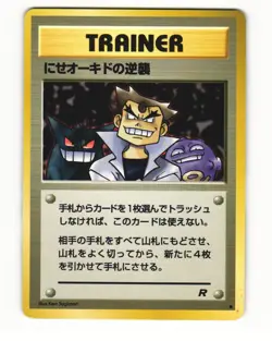 Imposter Oak's Revenge Uncommon 1997 Team Rocket Pokemon Japanese LP - Image 1