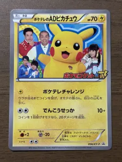 Poke TV's AD Pikachu 056/XY-P Promo 2014 Japanese Pokemon Cards 166 - Image 1