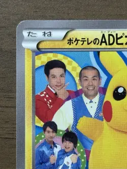 Poke TV's AD Pikachu 056/XY-P Promo 2014 Japanese Pokemon Cards 166 - Image 3