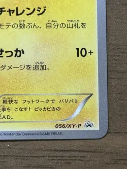 Poke TV's AD Pikachu 056/XY-P Promo 2014 Japanese Pokemon Cards 166 - Image 5