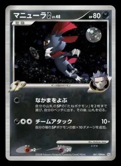 Weavile G 061/096 Holo Rare,Japanese Pokemon Pt1: Galactic's Conquest - Image 1