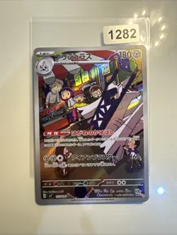 Archaludon AR 113/102 SV7 Stellar Miracle Pokemon Karte Japanisch 2024 NM - Image 1
